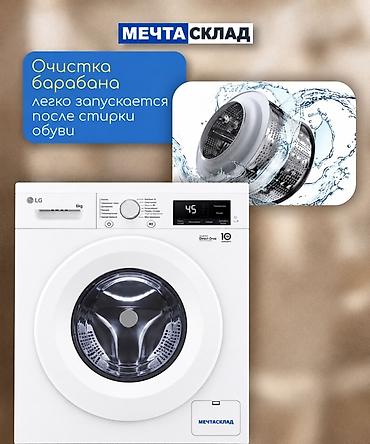 weight machine: Стиральная машина LG, фронтальная загрузка, загрузка 6 кг. Ключевые — 5