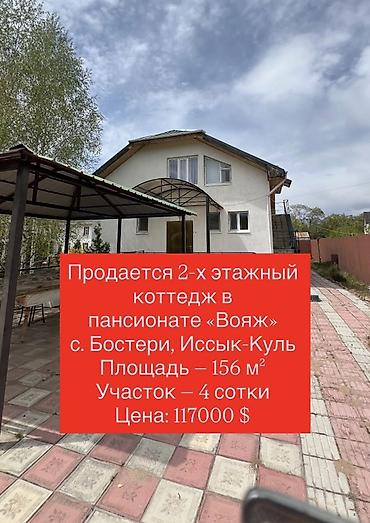 Продажа коттеджей и домов: СРОЧНО ПРОДАЁТСЯ 2-ЭТАЖНЫЙ КОТТЕДЖ В ПАНСИОНАТЕ «Вояж» (внутри — 1