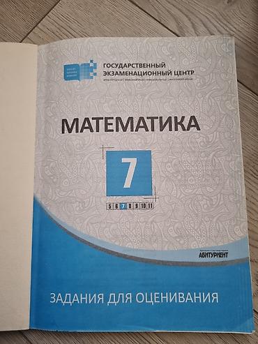 математика: Математика 7 класс — 4