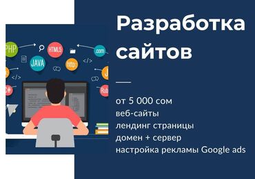 Разработка сайтов, приложений: Веб-сайты | Разработка, Доработка, Поддержка