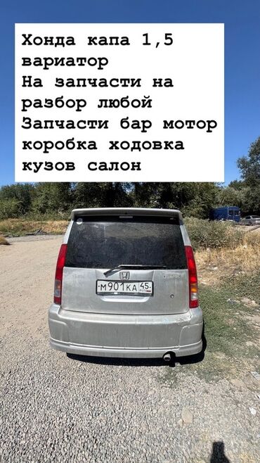 панель приборов ауди: Өткөргүч куту Вариатор Honda