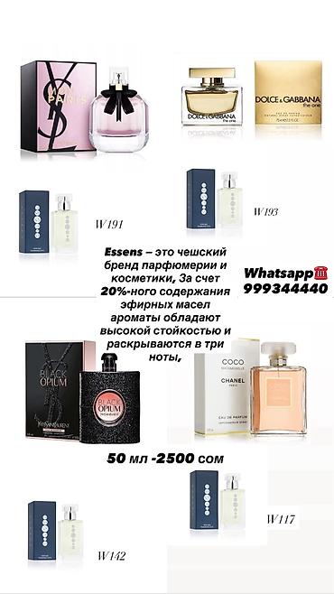 Парфюмерия: ПАРФЮМ — Essens созданы в стиле популярных мировых ароматов (Dior — 26