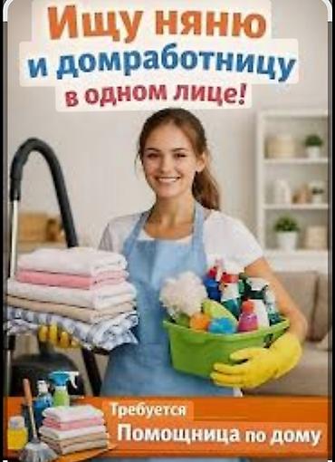 Требуется Домработница, График: Шестидневка, Полный рабочий день, Оплата: Еженедельно