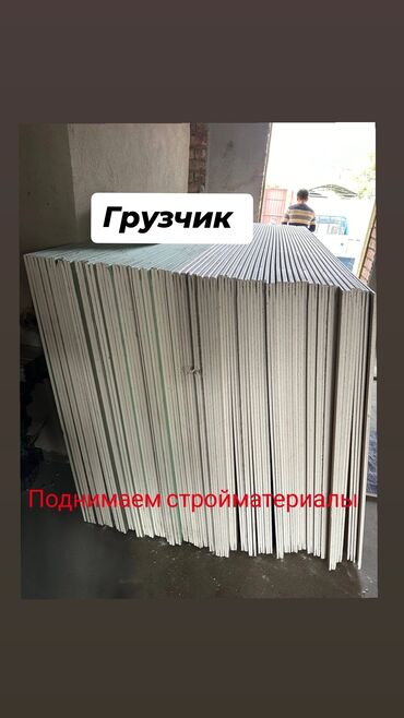 работа раздача листовок: Грузчик. 3-5 лет опыта