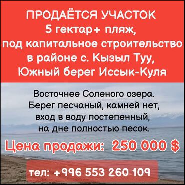 квартира в ахунбаева: 500 соток, Для строительства, Договор купли-продажи, Красная книга