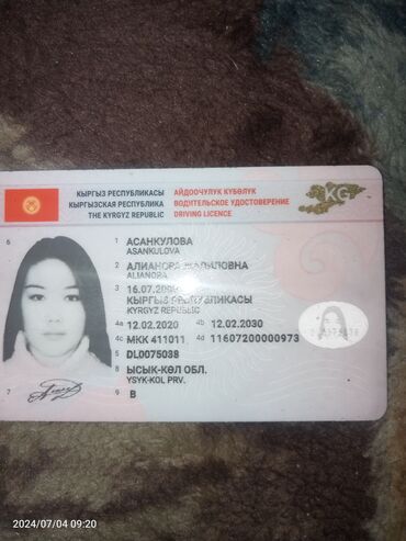 Бюро находок: Найдены Вод. права и Тех. паспорт. На имя Асанкулова. Алианора