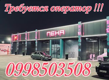требуется работа разных: Требуется Администратор - Автомойка, Оплата Еженедельно, Без опыта, Обучение