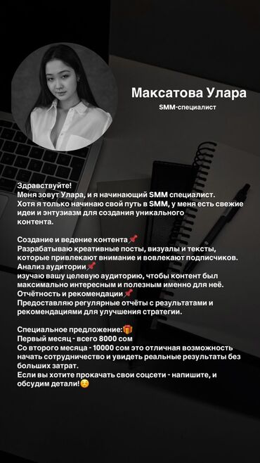 швея иш: SMM-адиси