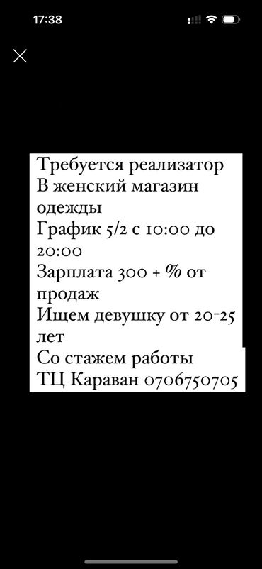 требуется мастер ламинирование ресниц: Продавец-консультант