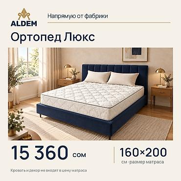 Ортопедический матрас, Новый, Другой бренд, Кыргызстан, Самовывоз, Бесплатная доставка, Платная доставка
