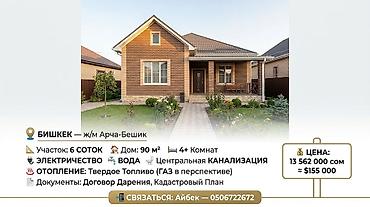 5 комнат, 90 м², 6 соток, Бишкек, Арча-Бешик ж/м Агентство недвижимости