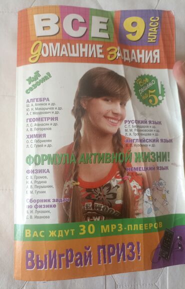 анта спорт бишкек: Другие учебники