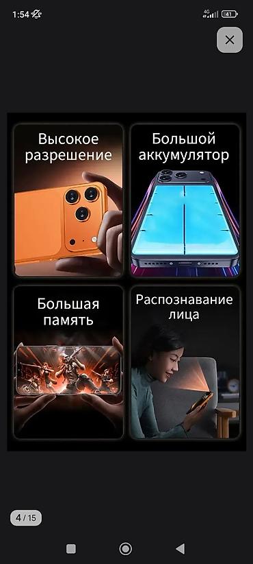 Другие мобильные телефоны: Смартфон i17 Pro Max Ключевые характеристики: - Память: 16+1024 ГБ - — 4