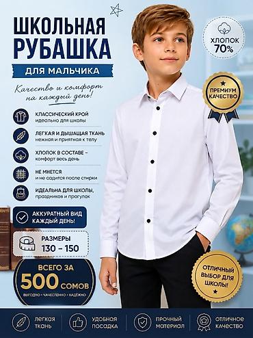 Школьная рубашка для мальчика - Классический крой — идеально для at lalafo.kg Школьная рубашка для мальчика - Классический крой — идеально для