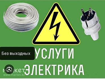 слаботочка: Электрик | Прокладка, замена кабеля Больше 6 лет опыта — 1