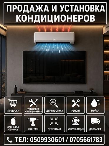 ПРОДАЖА И УСТАНОВКА КОНДИЦИОНЕРОВ 1)подбор и продажа кондиционеров