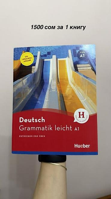 Иностранные языки: Продаю учебники от немецкого издательства Menschen. Оригинал 💯 Все — 1