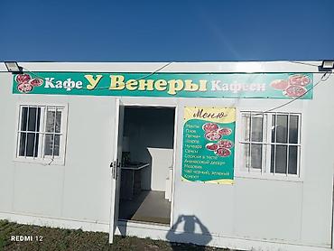 Бизнес үчүн жабдуулар: Срочно продается павильон под кафе в размере 18м/кв Небольшое уютное — 1