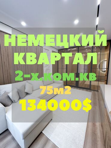 дома в оше: 2 бөлмө, 75 кв. м, Элитка, 13 кабат, Дизайнердик ремонт