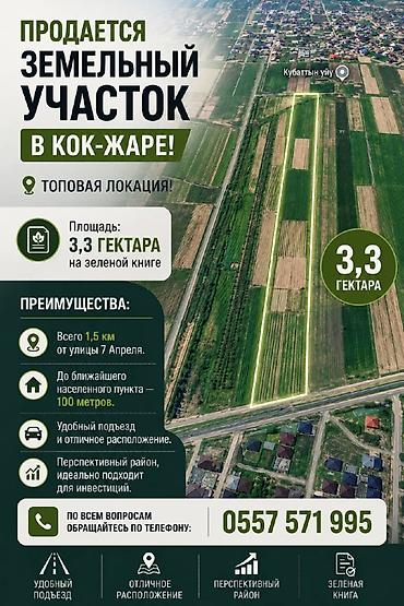 улица: 330 соток, Для сельского хозяйства — 2