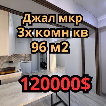 сдается 2 комнатная квартира в джале: 3 бөлмө, 96 кв. м, Элитка, 5 кабат, Евроремонт