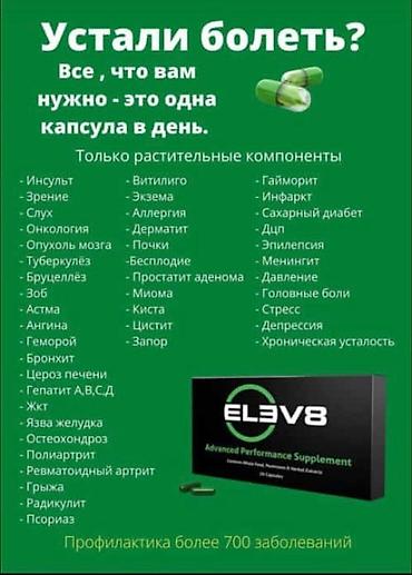 Витамины и БАДы: ELEV8 — Advanced Performance Supplement Пищевая добавка в капсулах на — 20
