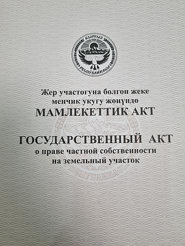участок а: 5 соток, Для строительства, Красная книга — 2