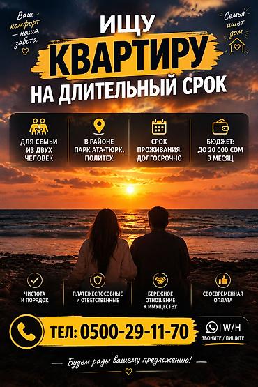 Запрос на аренду: требуется квартира на длительный срок без подселения