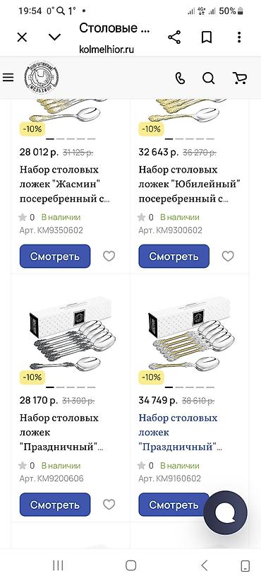 Наборы посуды: СССР КОРОЛЕВСКИЙ Столовый НАБОР 24 ПРЕДМЕТА. ПОКРЫТЫЕ СЕРЕБРОМ — 26