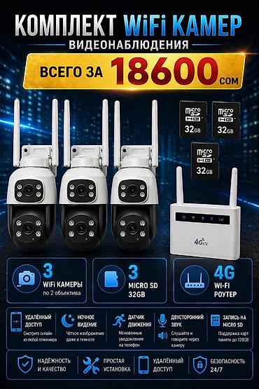 роутеры 4g: 📹 Комплект Wi-Fi видеонаблюдения на 3 камеры с 4G роутером Готовый — 1