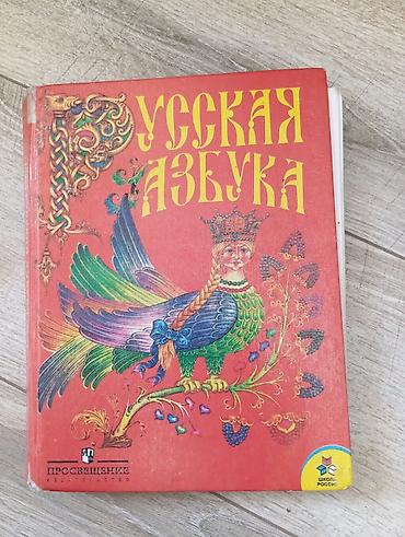 solutions elementary: Русский язык, 1 класс, Б/у, Самовывоз — 4