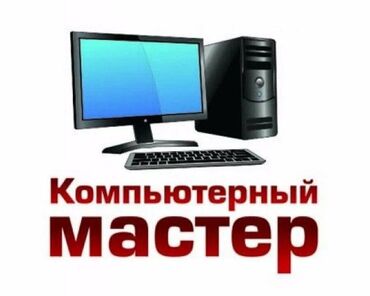 ос кg: Ремонт, настройка чистка компьютера/ноутбука. Восстановление удаленных