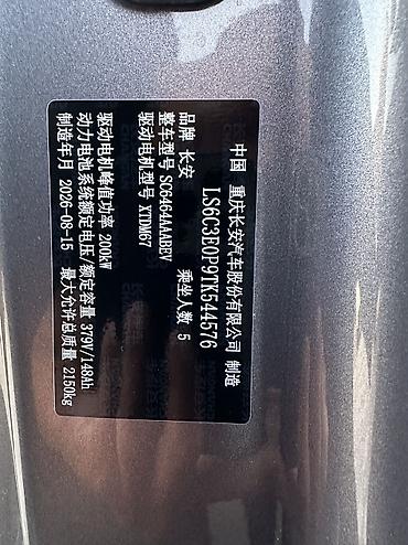 Changan: Changan : 2026 г., Электромобиль — 12