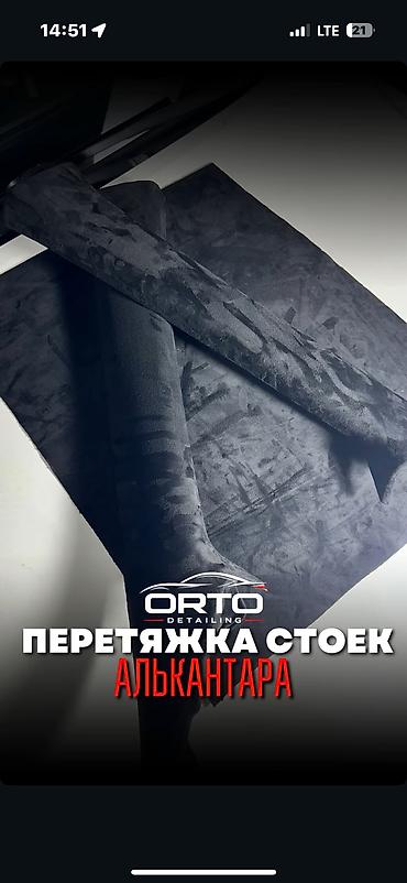 компрессор для холодильника: Перетяжка стоек салона алькантарой ORTO Detailing. Перетяжка стоек — 1