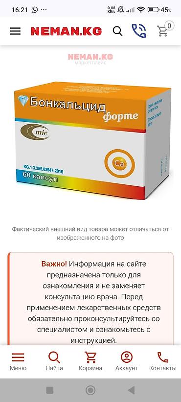 кальций неман: Бонкальцид форте — комплекс кальция в капсулах. Основные — 1
