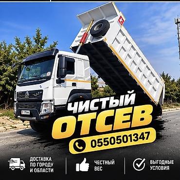Отсев, Для фундамента, Оптом, В розницу, Камаз, Хово
