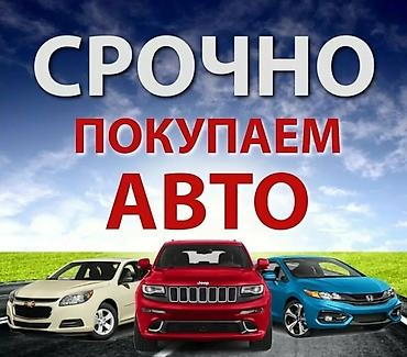 auto ru: Скупка авто расчет сразу Срочный выкуп авто Срочно скупка авто — 2