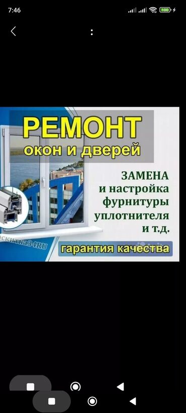 Ремонт окон и дверей: Фурнитура: Ремонт, Реставрация, Замена, Бесплатный выезд