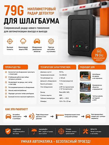Шлагбаумы