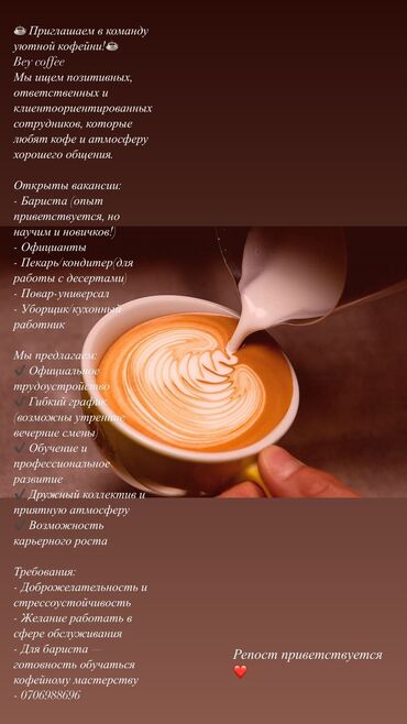 россия россии: Талап кылынат Бариста, Төлөм Күнүмдүк, 1-2-жылдык тажрыйба