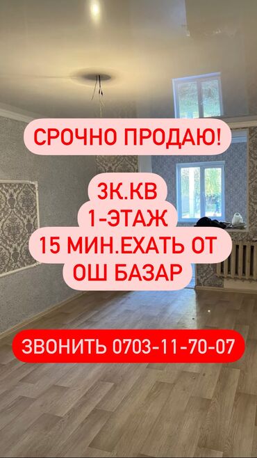 Продажа квартир: 3 комнаты, 45 м², 1 этаж