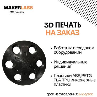 баня требуется: 3D печать на заказ. Изготовление 3D моделей 3D печать – это отличный