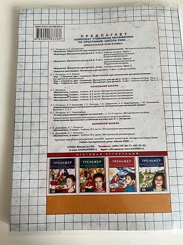 sat math: Математика. 6 класс. Часть 3 — учебник Авторы: Г. В. Дорофеев, Л. Г — 2