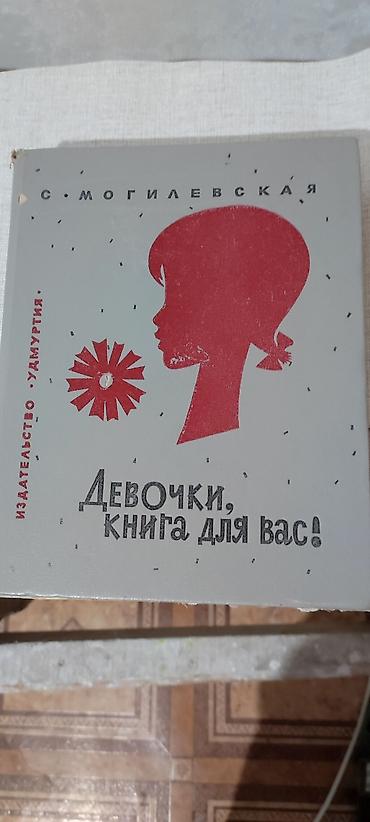 анна каренина: Книга для девочек,познавательная книга для девочек,цена 500 сом — 1