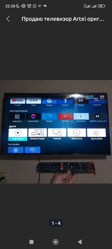 телевизоров компьютеров ноутбуков: Продпю Телевизор Artel Smart TV с плоским экраном, демонстрирующий