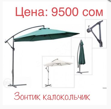 где купить пляжный зонт: Зонтик колокольчик . Зонт пляжный грибок - круглый разных размеров
