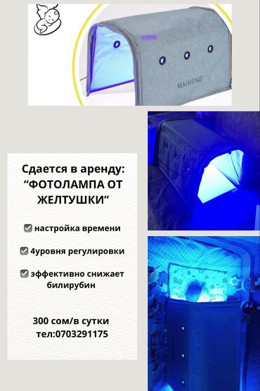 купить кварцевую лампу бишкек: Фото лампа от желтухи в г.Каракол