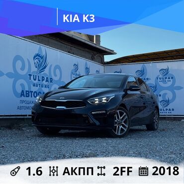 автомобили в рассрочку без первоначального взноса: Kia K3: 2018 г., 1.6 л, Автоматтык, Бензин, Седан