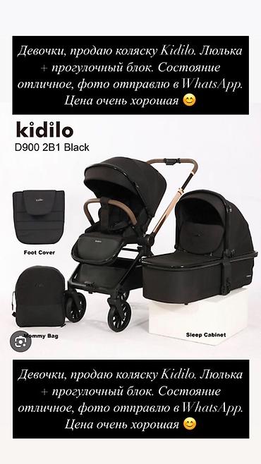 Детская коляска Kidilo D900 2 в 1, цвет Black. Комплектация: -