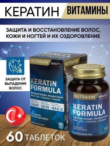 Костюмы: Кератин Keratin Formula от Nutraxin🇹🇷 - это специальные витамины